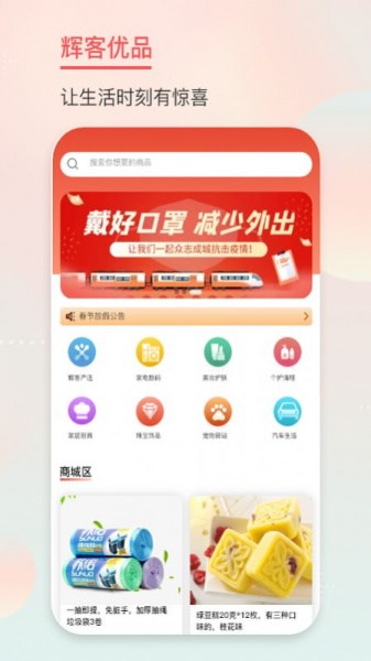 辉客优品app下载_辉客优品最新版下载v1.0.3 安卓版 运行截图2