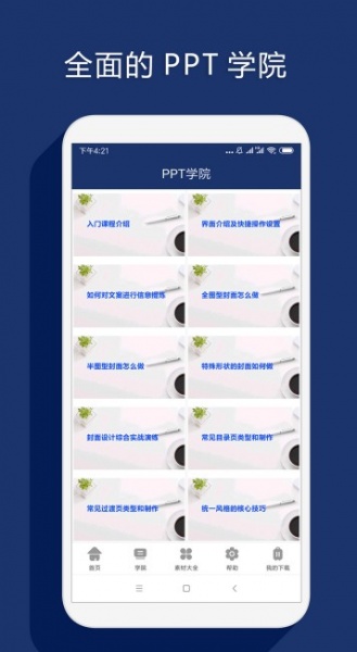 最美PPT制作2022最新版app下载_最美PPT制作免费2022版下载v1.1.0 安卓版 运行截图3