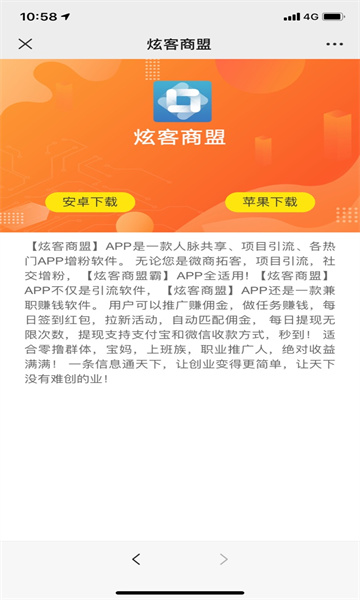 炫客商盟app最新版下载_炫客商盟首码手机版下载v2.1.0 安卓版 运行截图1