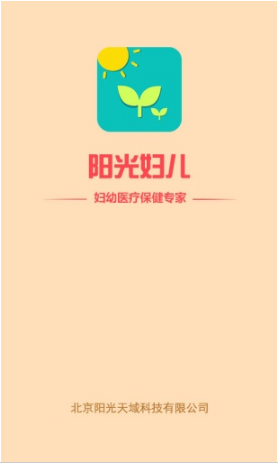 阳光妇儿app最新安卓版下载_阳光妇儿完整版下载v4.1.0 运行截图1