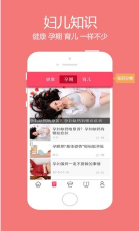 阳光妇儿app最新安卓版下载_阳光妇儿完整版下载v4.1.0 运行截图2