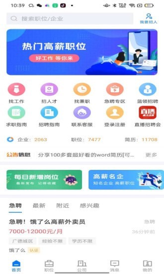 广德找工作安卓app下载_广德找工作最新版下载v2.2.1 安卓版 运行截图3