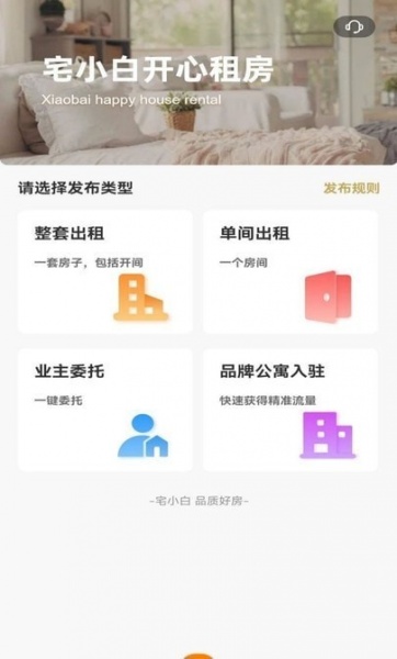 宅小白租房app下载_宅小白安卓版下载v1.5.5 安卓版 运行截图3