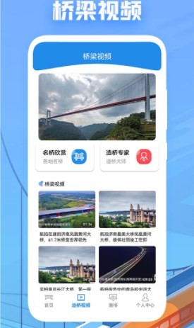 天天建桥app手机版下载_天天建桥免费安卓版下载v1.1 安卓版 运行截图1