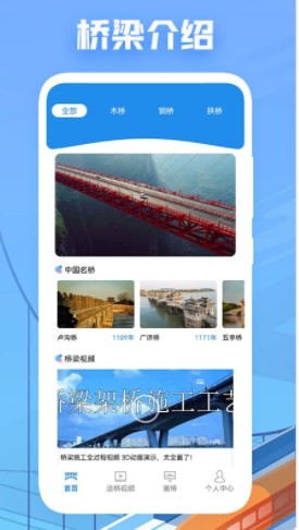天天建桥app手机版下载_天天建桥免费安卓版下载v1.1 安卓版 运行截图2