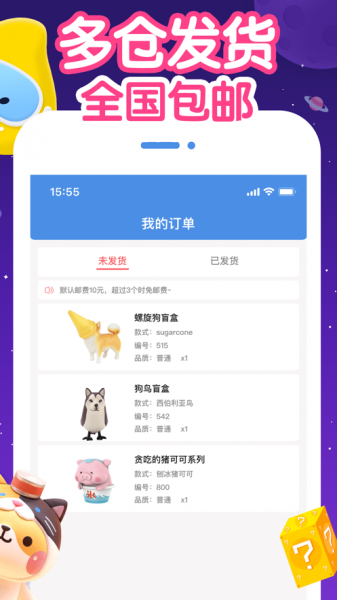 盲盒星球app极速版下载_盲盒星球最新版下载v3.4.8 安卓版 运行截图1