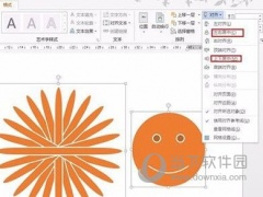 Word2013怎么绘制笑脸 操作方法