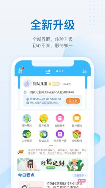 金苗宝宝宝打预防针下载_金苗宝预约接种app下载v4.0.4.1 安卓版 运行截图1