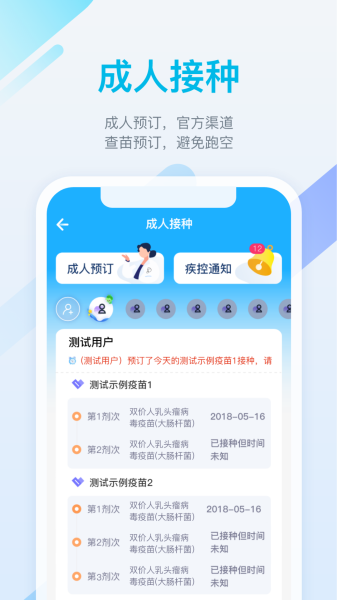 金苗宝宝宝打预防针下载_金苗宝预约接种app下载v4.0.4.1 安卓版 运行截图2