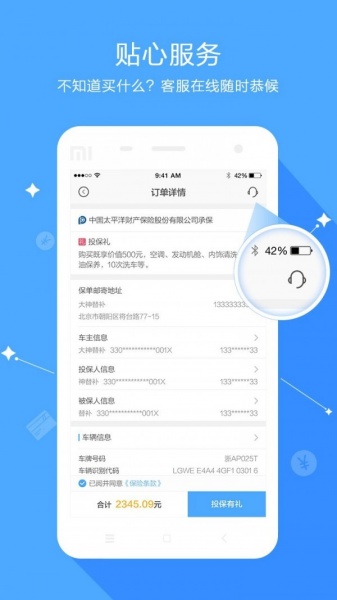 海小保安卓最新版下载_海小保app下载v1.1 安卓版 运行截图3