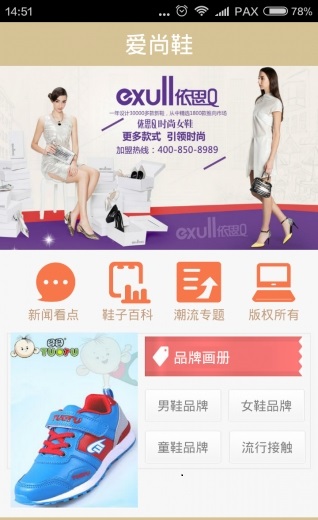 爱尚鞋app手机版下载_爱尚鞋最新版下载v3.1 安卓版 运行截图3
