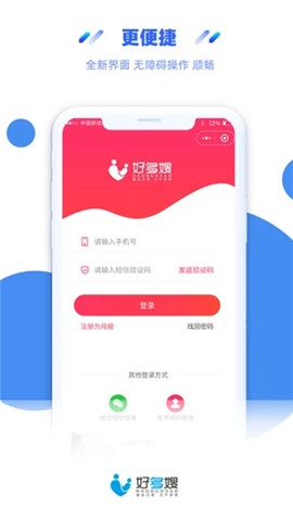 好多嫂安卓最新版下载_好多嫂app下载v1.0.0 安卓版 运行截图2