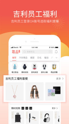 吉品公社app下载_吉品公社app最新版下载v1.0 安卓版 运行截图1