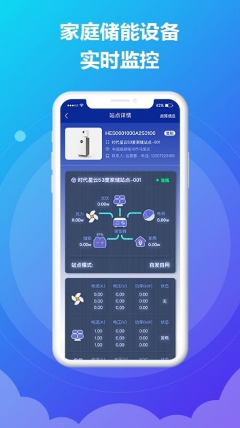 CNTE掌上运维软件下载_CNTE掌上运维手机版免费下载v1.0.0 安卓版 运行截图3