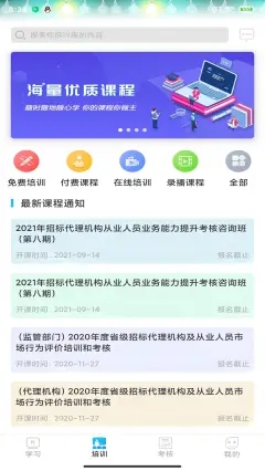 网联学习app免费版下载_网联学习手机安卓版下载v4.9 安卓版 运行截图3