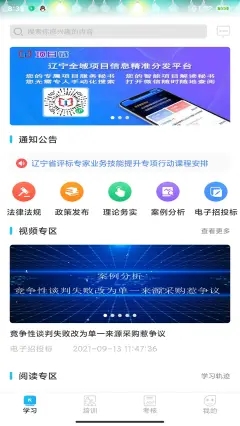 网联学习app免费版下载_网联学习手机安卓版下载v4.9 安卓版 运行截图1