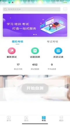 网联学习app免费版下载_网联学习手机安卓版下载v4.9 安卓版 运行截图2