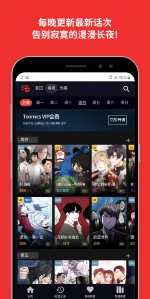 Toomics免费版下载最新版_Toomics免费版app下载v1.0 安卓版 运行截图1