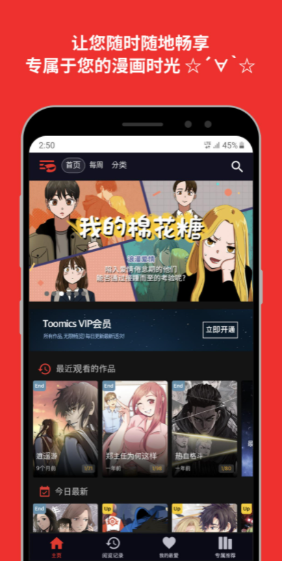 Toomics免费版下载最新版_Toomics免费版app下载v1.0 安卓版 运行截图3