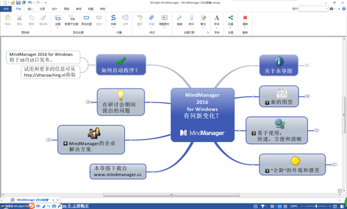 MindManager21中文免注册版下载_MindManager21中文免注册版绿色最新版v21 运行截图2