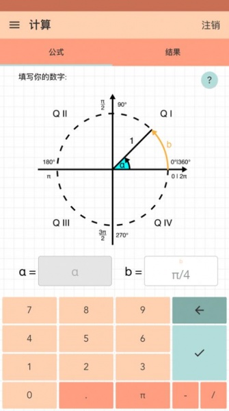 单位圆免费版app下载_单位圆手机版下载v1.0 安卓版 运行截图1