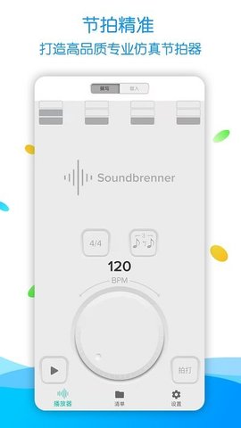 节拍器调音器Pro免费下载_节拍器调音器Pro安卓版app下载v2.0 安卓版 运行截图2