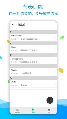 节拍器调音器Pro免费下载_节拍器调音器Pro安卓版app下载v2.0 安卓版 运行截图1