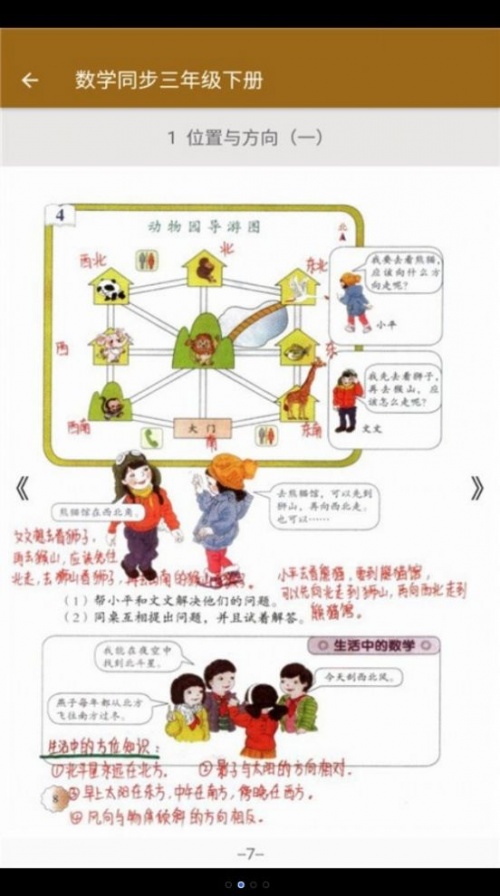 数学同步三年级下册答案人教版app2022版下载_数学同步三年级下册答案人教版手机免费版下载v1.2.2 安卓版 运行截图2