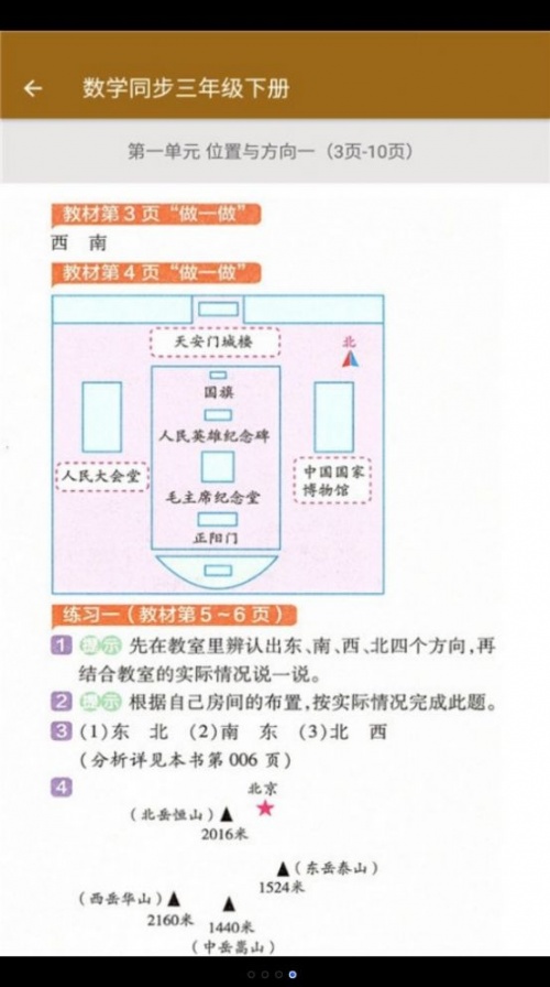 数学同步三年级下册答案人教版app2022版下载_数学同步三年级下册答案人教版手机免费版下载v1.2.2 安卓版 运行截图1