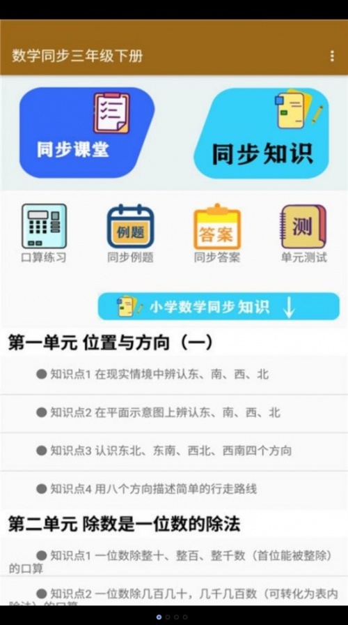 数学同步三年级下册答案人教版app2022版下载_数学同步三年级下册答案人教版手机免费版下载v1.2.2 安卓版 运行截图3