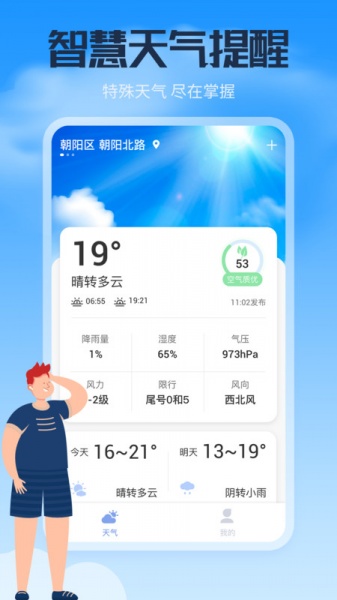 风云天气通app下载_风云天气通2022最新版下载v0.1 安卓版 运行截图2