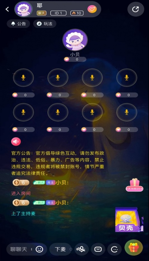 音贝app下载_音贝最新版下载v1.0.2 安卓版 运行截图2