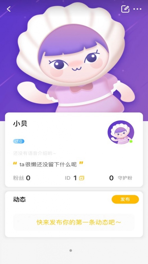 音贝app下载_音贝最新版下载v1.0.2 安卓版 运行截图1