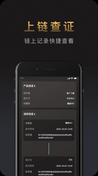 启元数藏app下载_启元数藏手机最新版下载v1.0 安卓版 运行截图2