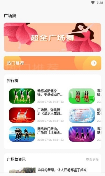 跳跳学舞app免费版下载_跳跳学舞手机最新版下载v1.0.0 安卓版 运行截图3