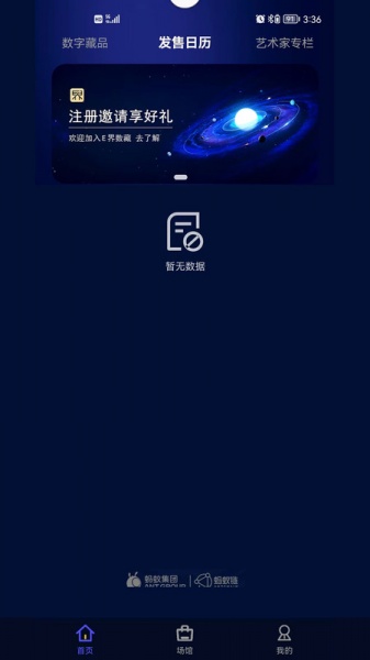 E界数藏app手机版下载_E界数藏安卓版下载v1.1.7 安卓版 运行截图3