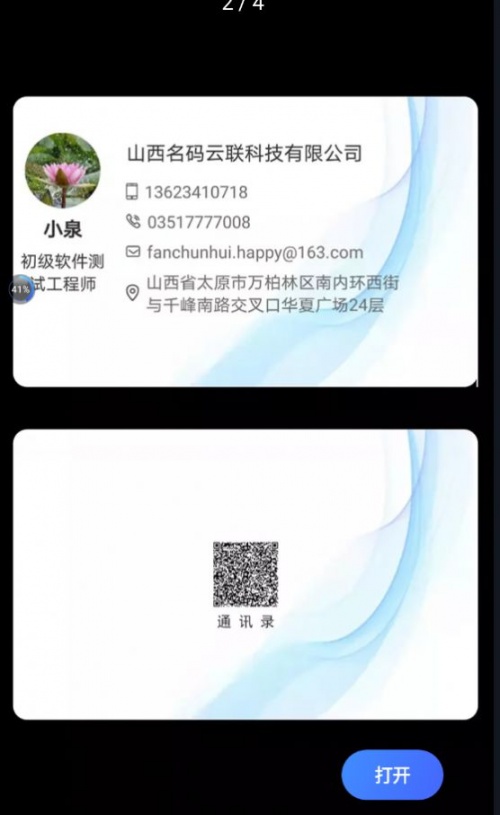 通讯鹿app下载_通讯鹿最新版下载v1.0.0 安卓版 运行截图3