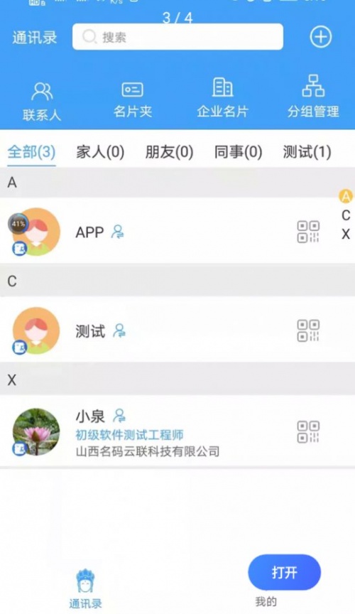 通讯鹿app下载_通讯鹿最新版下载v1.0.0 安卓版 运行截图1