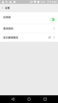 应用锁秘app下载_应用锁秘手机版下载v2.0 安卓版 运行截图1