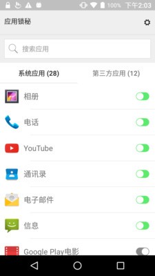 应用锁秘app下载_应用锁秘手机版下载v2.0 安卓版 运行截图2