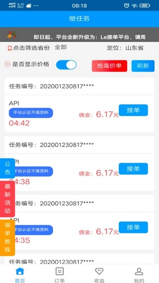 Le接单平台app赚钱版下载安装_Le接单平台手机版下载v4.0.0 安卓版 运行截图2