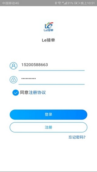 Le接单平台app赚钱版下载安装_Le接单平台手机版下载v4.0.0 安卓版 运行截图4