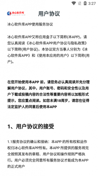 冰心软件库蓝奏云合集最新版下载_冰心软件库软件下载v8.0 安卓版 运行截图1