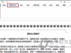 Word2013怎么使用朗读功能 操作方法