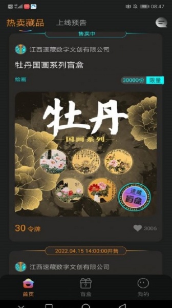 速藏app下载安装_速藏文化数字藏品app最新版下载v1.0.1 安卓版 运行截图1