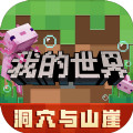 我的世界minecraft2022