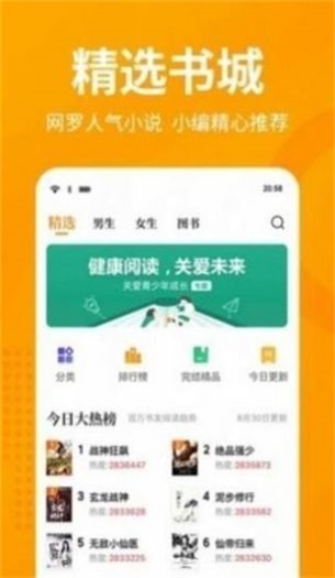 春水流小说app免费完整版下载_春水流小说2022最新版app下载v1.0 安卓版 运行截图3