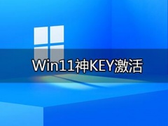 windows11专业版激活码永久激活2022新版[多图]