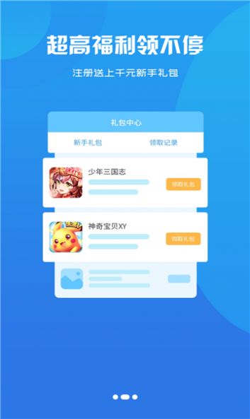 泽鸿游戏盒子app下载_泽鸿游戏手机最新版下载v2.1 安卓版 运行截图3