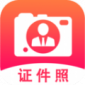 拍摄证件照片免费版下载_拍摄证件照片app下载v1.0.0 安卓版